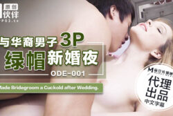 Threesome with Chinese men cuckold wedding night